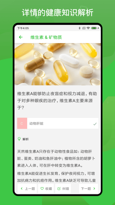 营养健康知识问答截图