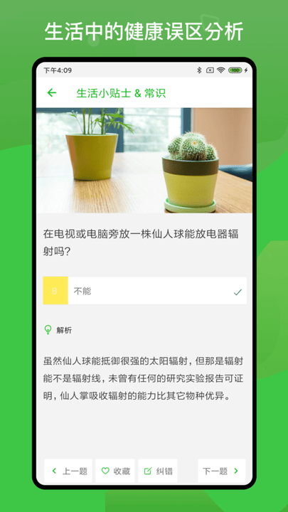 营养健康知识问答截图