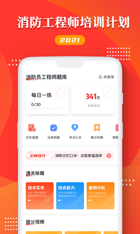 消防工程师万题库截图