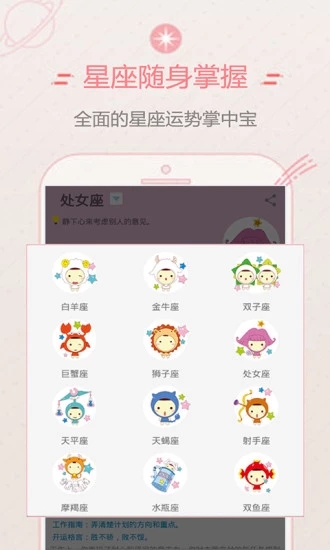 口袋星座大全截图