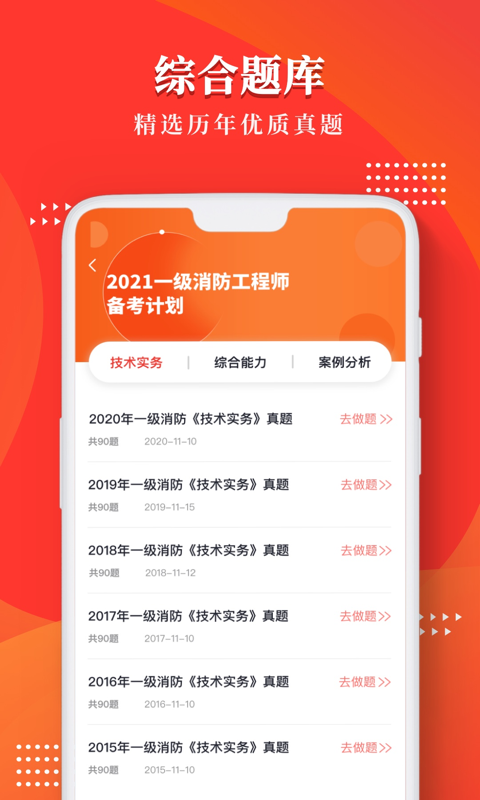 消防工程师万题库截图