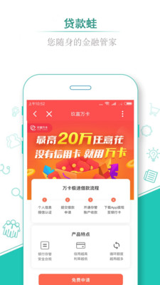 贷款蛙2023截图