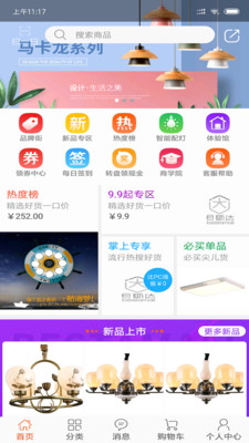 贝斯达商城截图