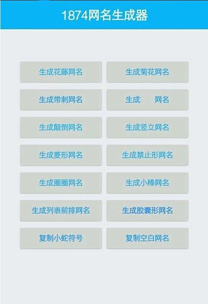 特殊字体生成器截图