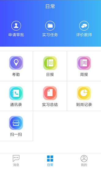 校企直通车截图