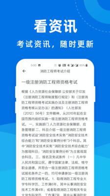 消防工程师一点通截图