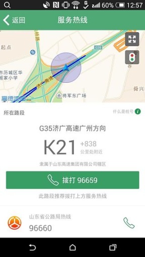 山东e高速截图