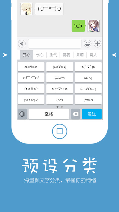 次元颜文字安卓版截图