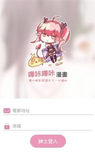 哔咔pic漫画下载