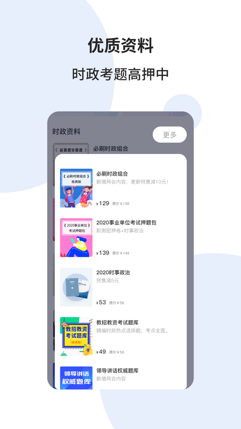 时事一点通截图