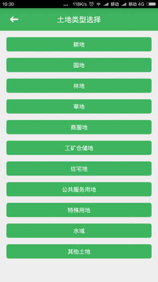 聚土宝截图