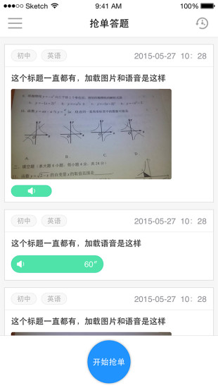 callcall教师教师端截图