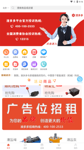 液多多商户版截图