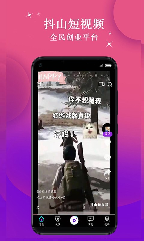 抖山短视频app截图