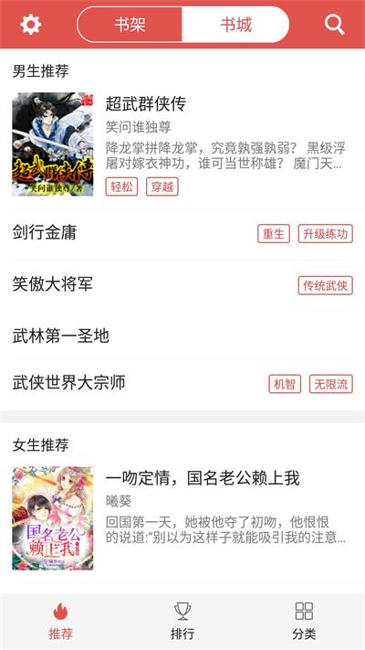 爱阅小说app下载安装截图