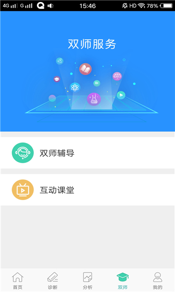 智慧学伴学生端截图