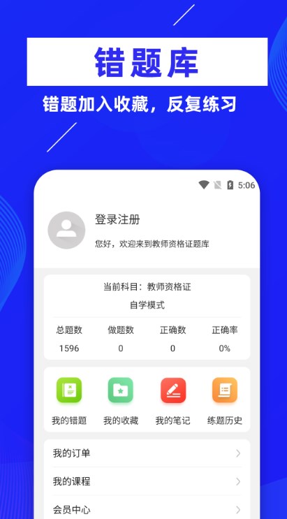 教师资格证牛题库截图