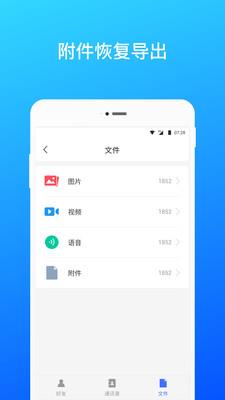 微信恢复大师免费版