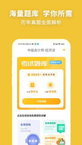 中级会计职称考试新题库截图