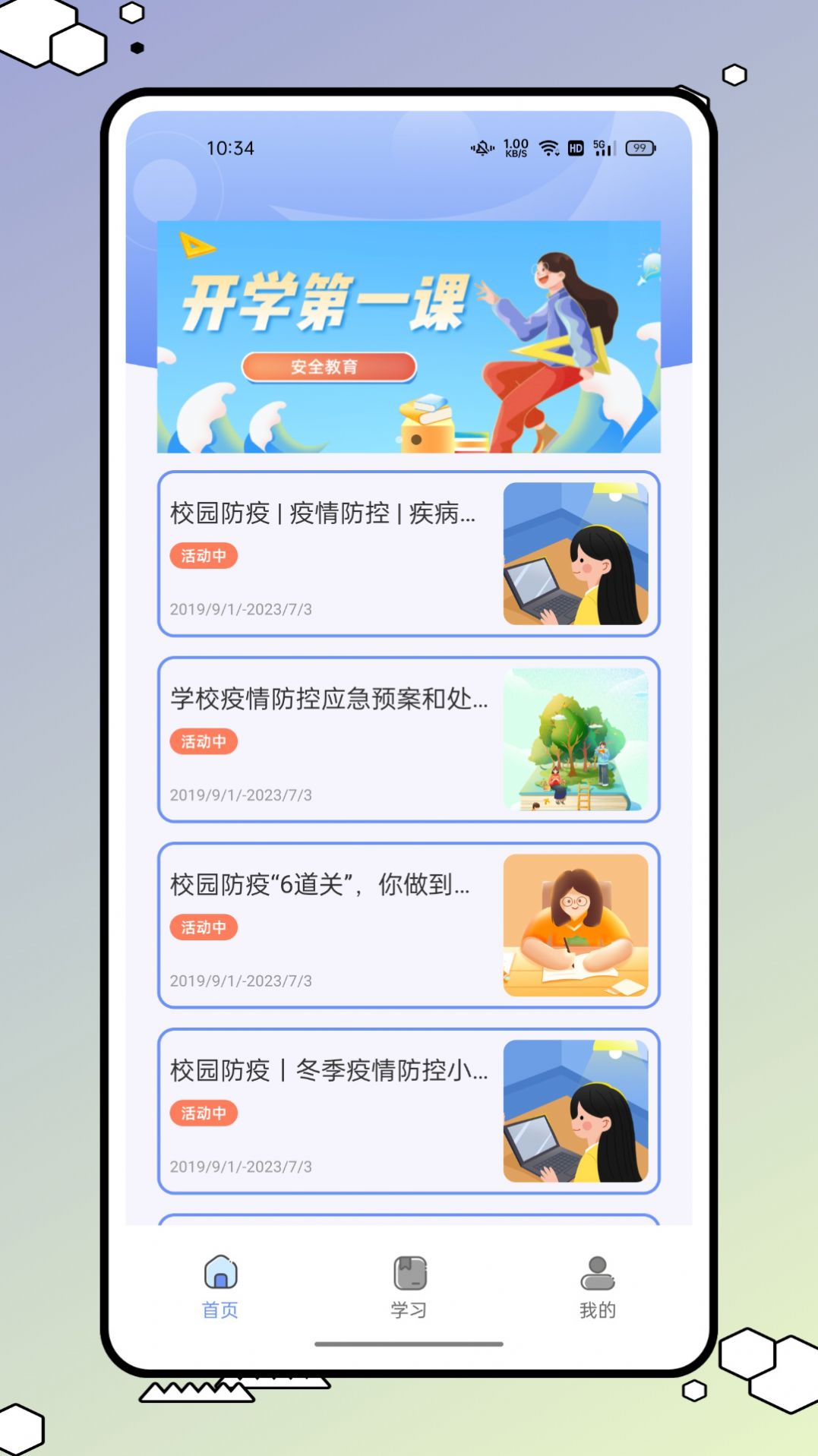 青学书堂截图