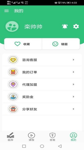 消毒技术主治医师截图