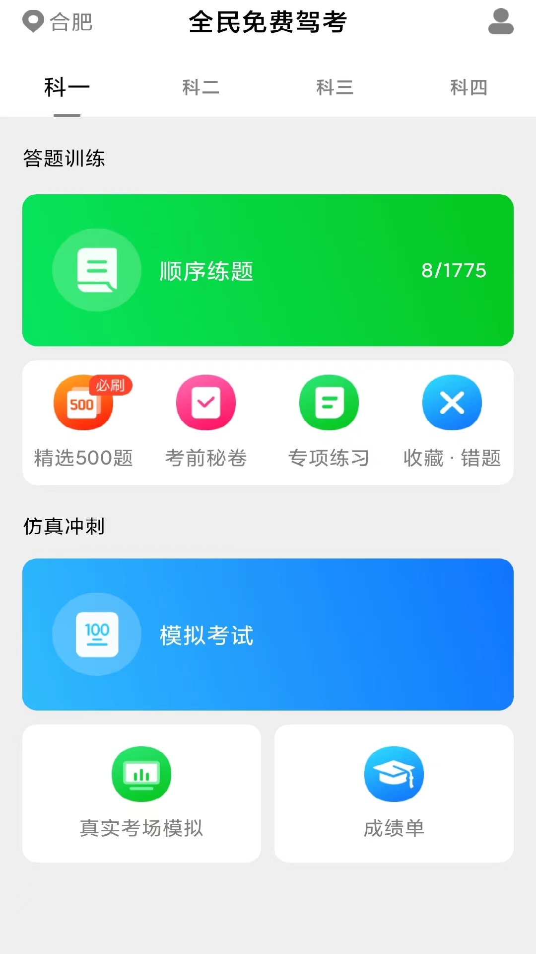 免费极速驾考截图