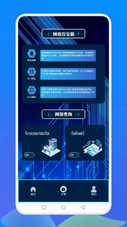 万能网络连接安全