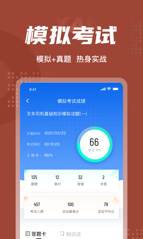 叉车司机考试聚题库截图