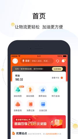 万金油司机版截图