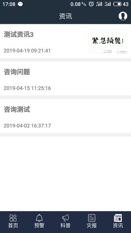 江苏预警发布截图