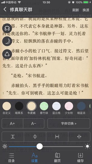 爱阅书香小说app截图