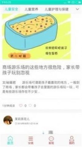 母婴贝贝截图