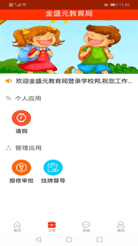 学校邦机关截图