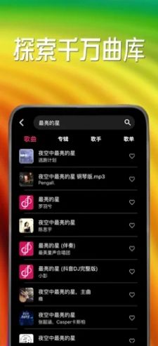 小虾音乐app截图