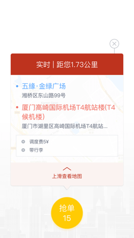 稳稳出行司机端截图