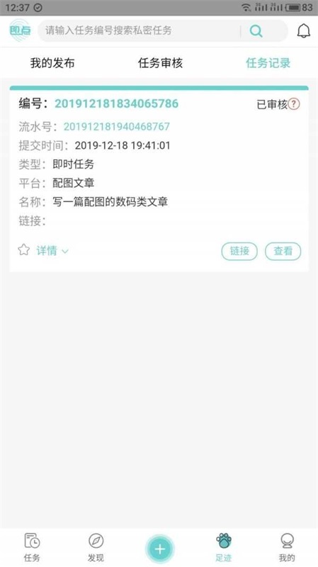 即点免费版截图