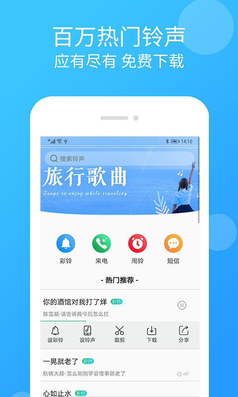 炫彩铃声免费下载截图