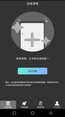 清理加速吧截图