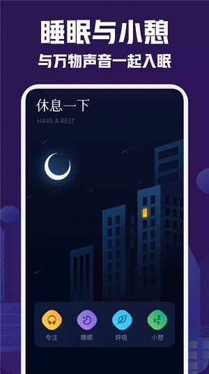 小红睡眠音乐安卓版截图