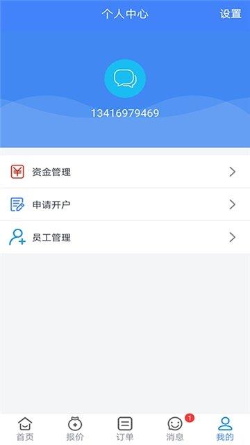 汽配连截图