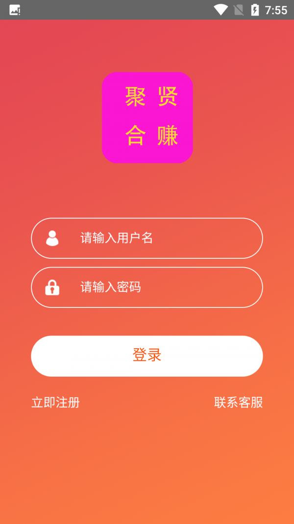 聚贤合赚最新版截图