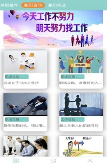 创易兼职截图