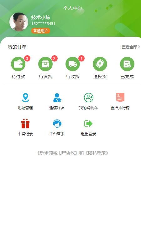 乐米商城手机版截图