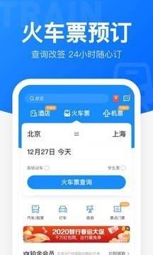 12306bypass分流抢票截图