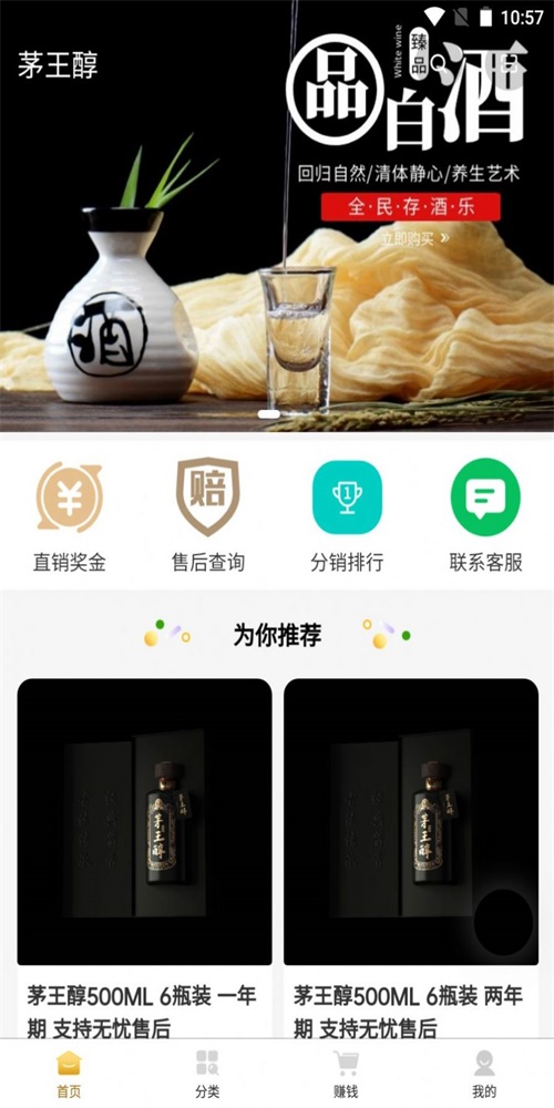 茅王醇app