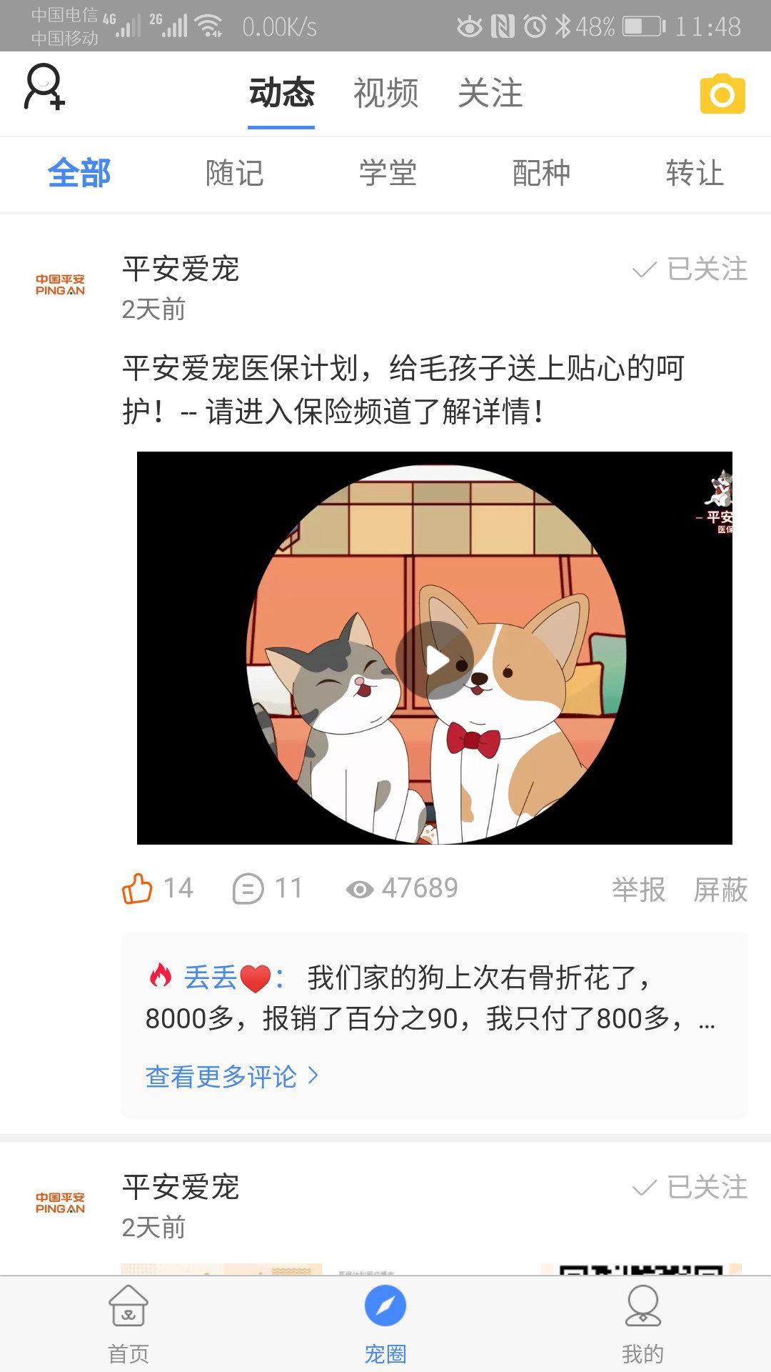 犬卫士截图