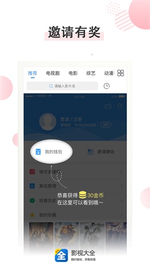 影视大全最新版截图