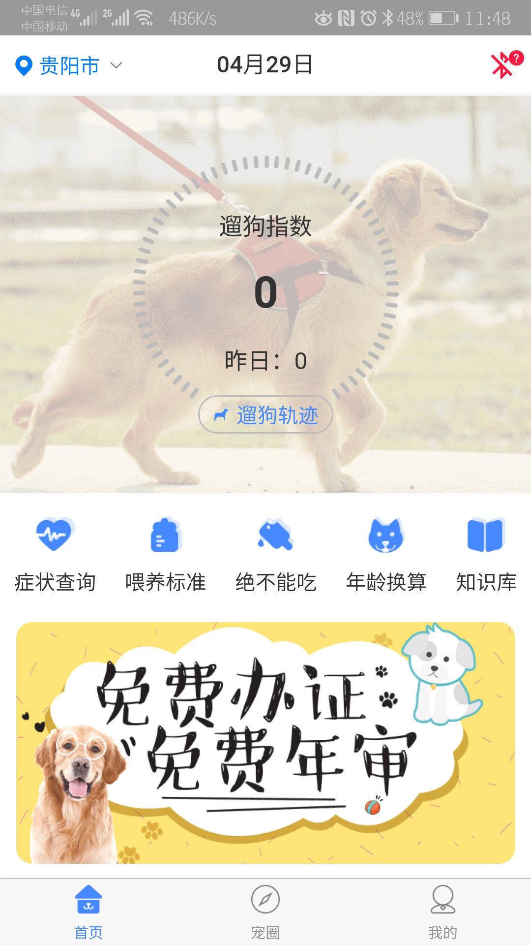 犬卫士截图