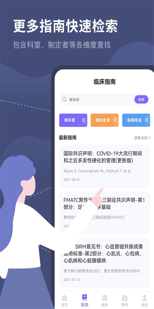 临床指南路径助手app