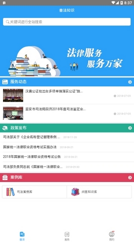 12348陕西法网截图